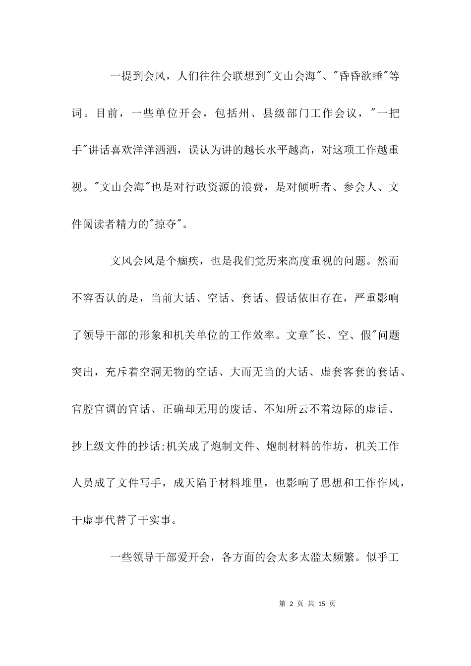 （精选）干部学习心得体会_第2页