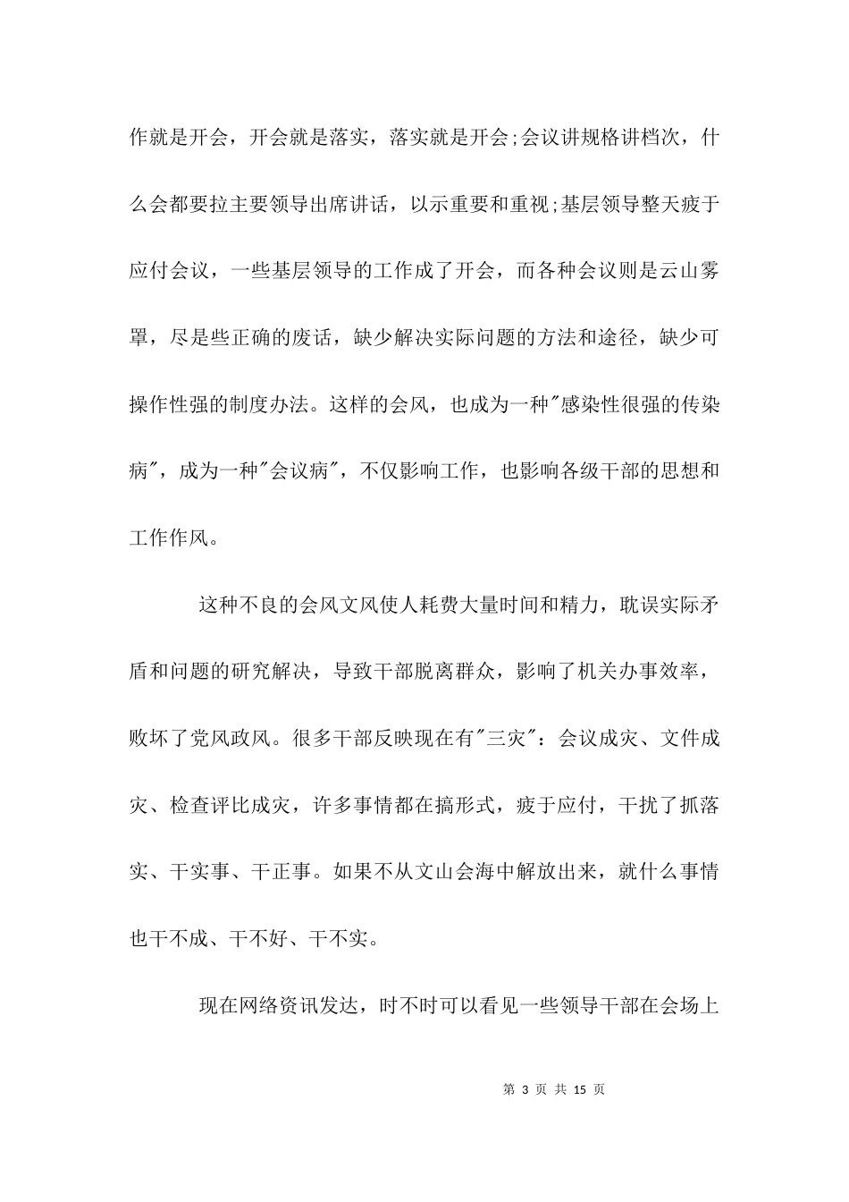 （精选）干部学习心得体会_第3页