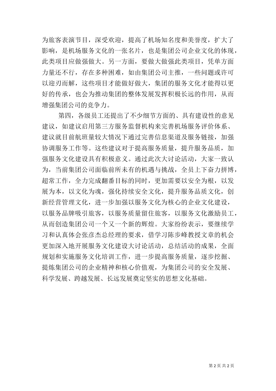 旅客服务公司建设服务文化_第2页