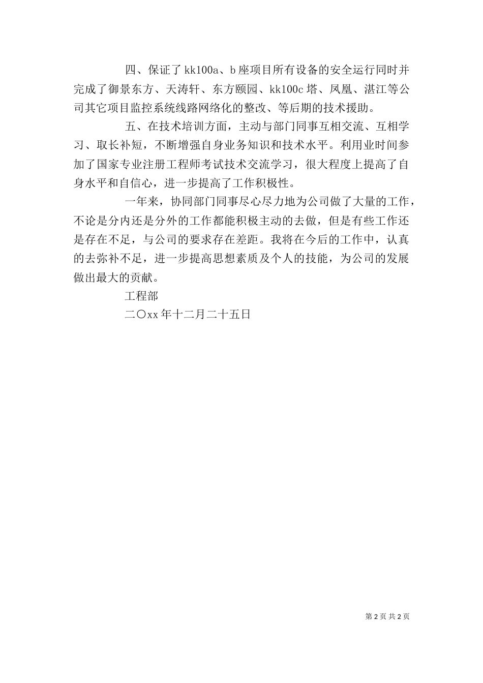 管理公司弱电年度个人工作总结范文_第2页