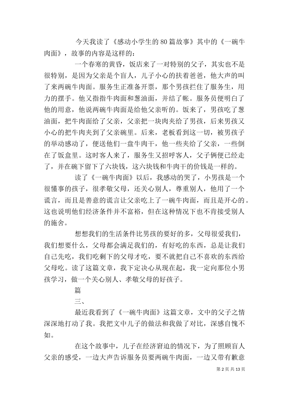 《一碗牛肉面》读后感_第2页