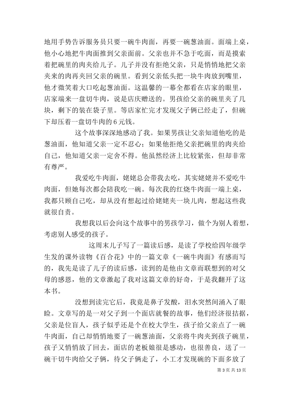 《一碗牛肉面》读后感_第3页
