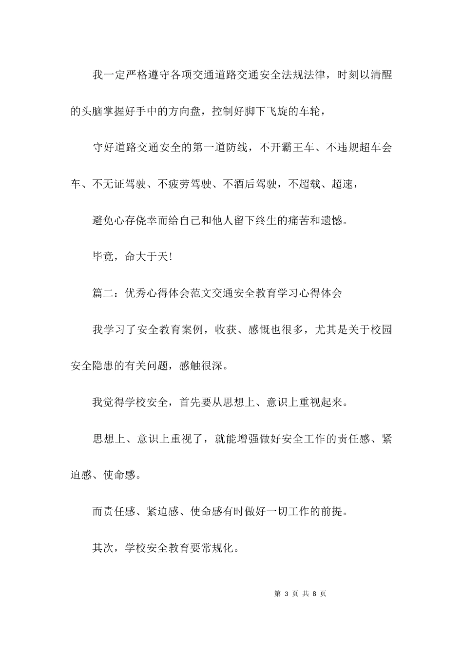 (精选)安全教育学习心得_第3页