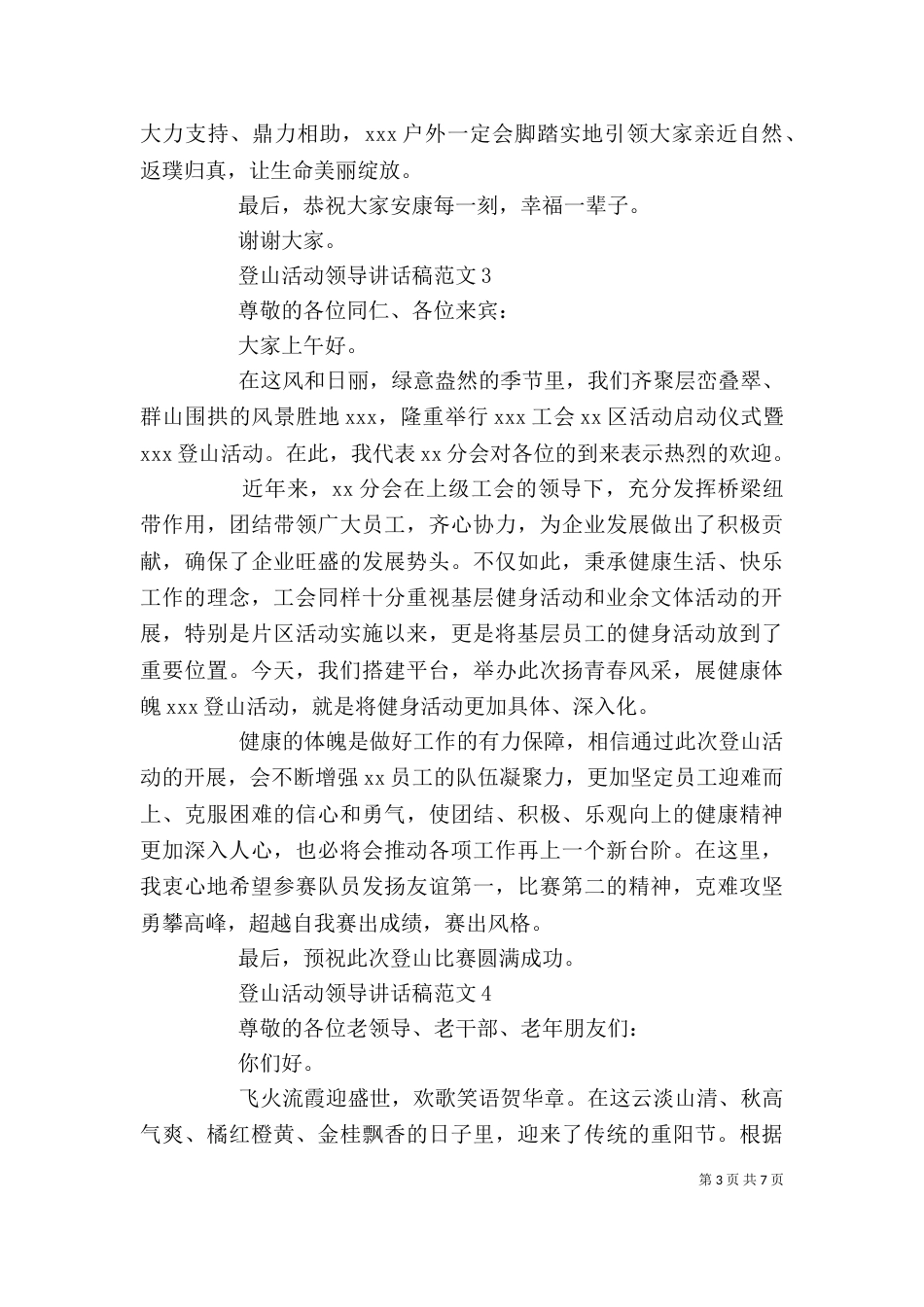 登山活动领导讲话稿范文_第3页
