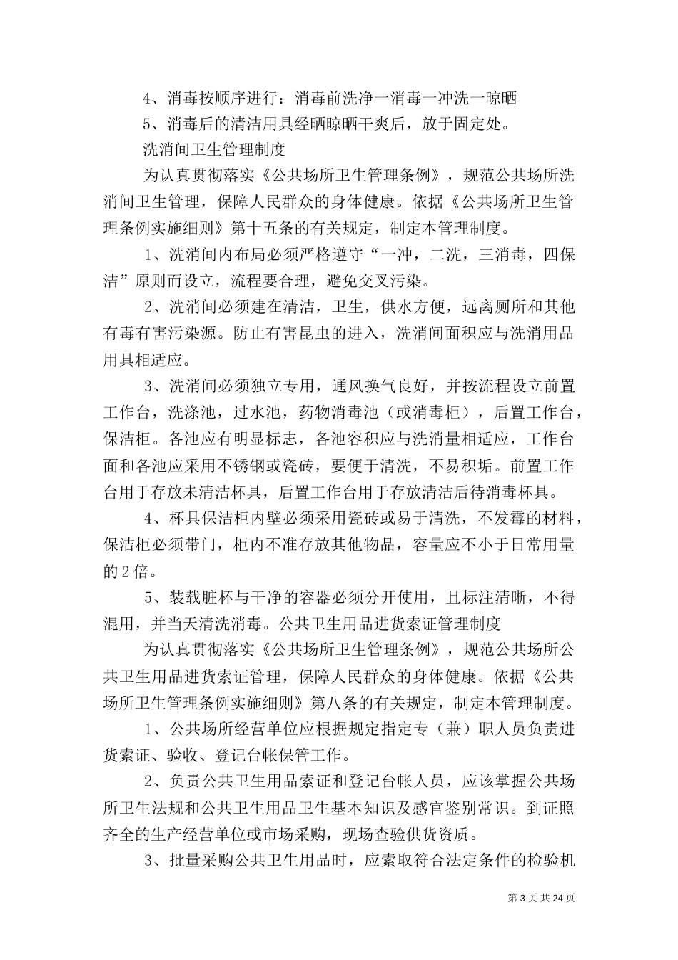 布草间卫生管理制度_第3页