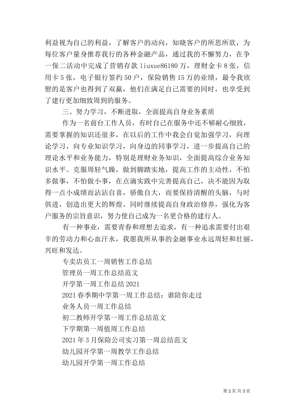 银行一周工作总结范文_第2页
