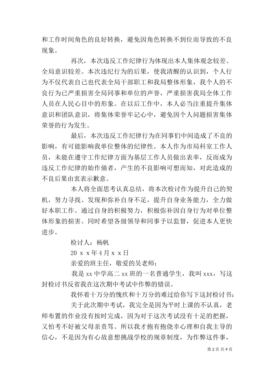 违纪检讨书（共7篇）（一）_第2页