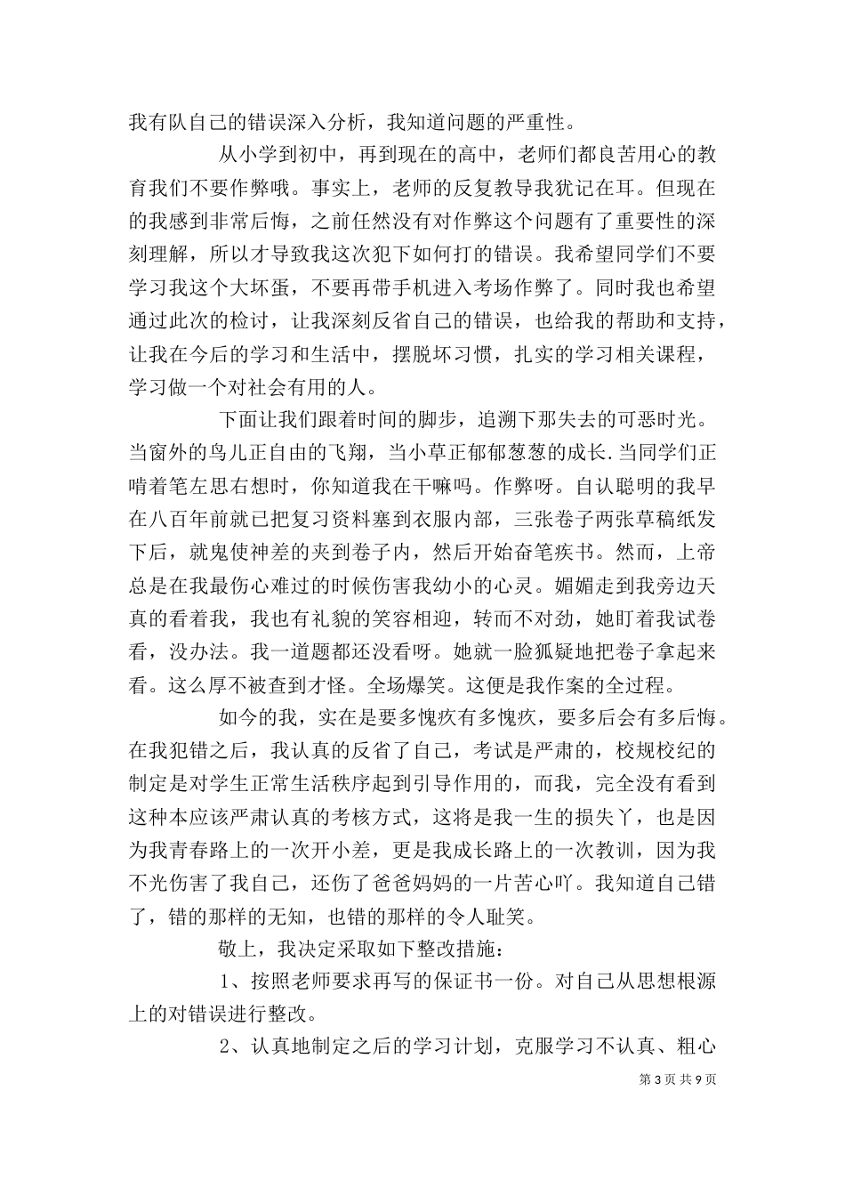 违纪检讨书（共7篇）（一）_第3页