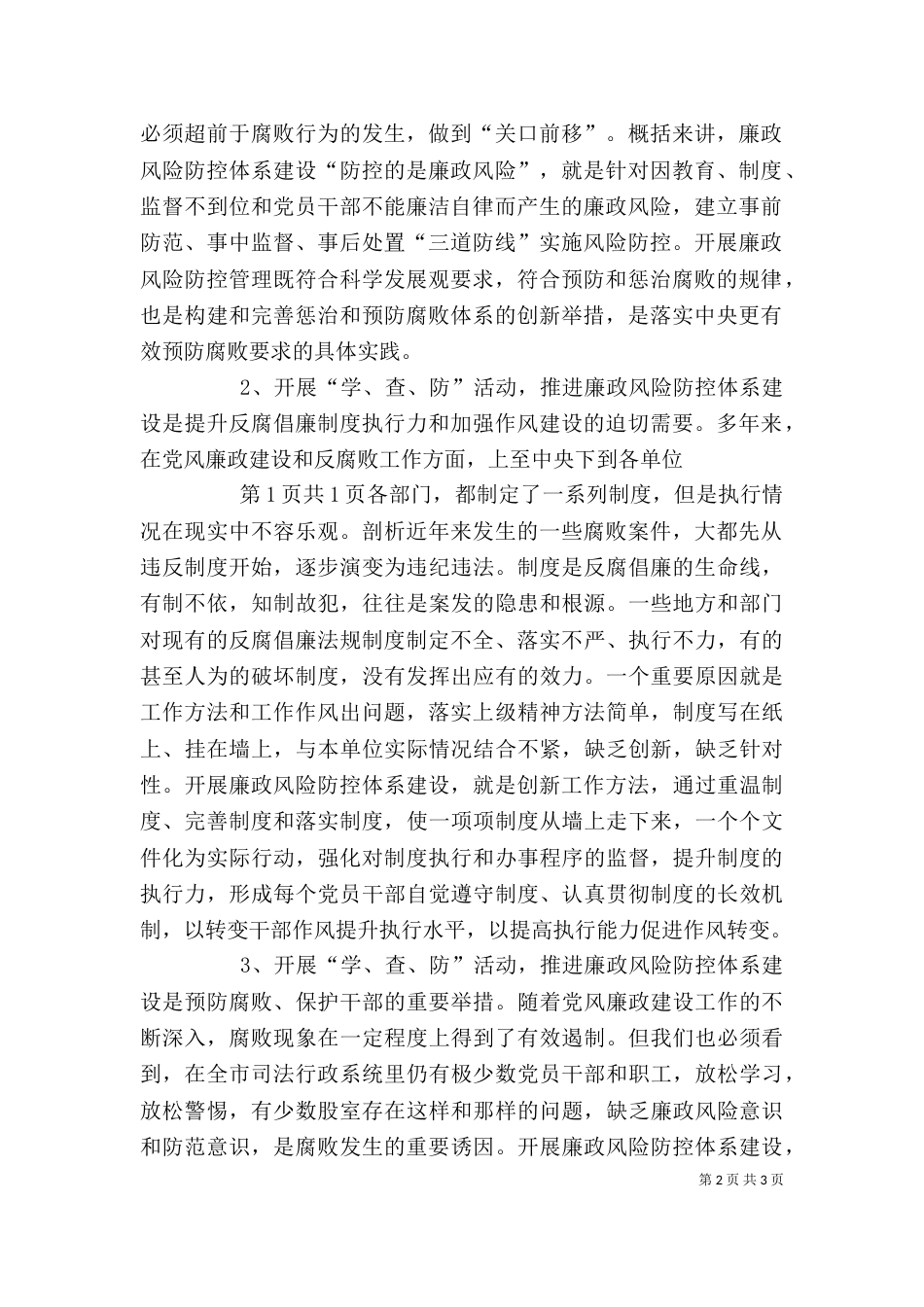 学查防动员大会讲话2篇（一）_第2页