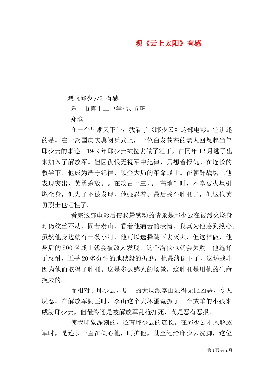 观《云上太阳》有感（二）_第1页