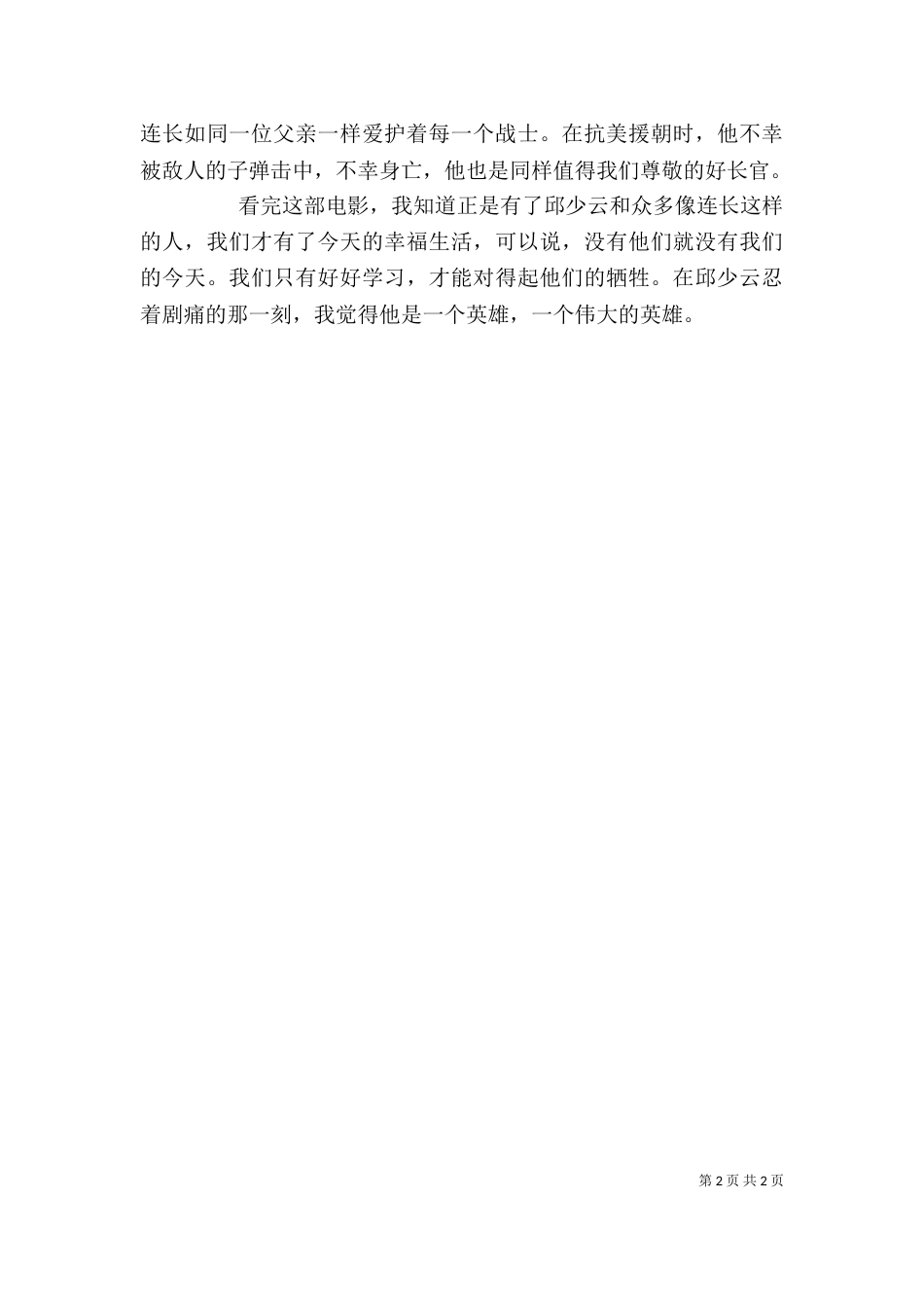 观《云上太阳》有感（二）_第2页