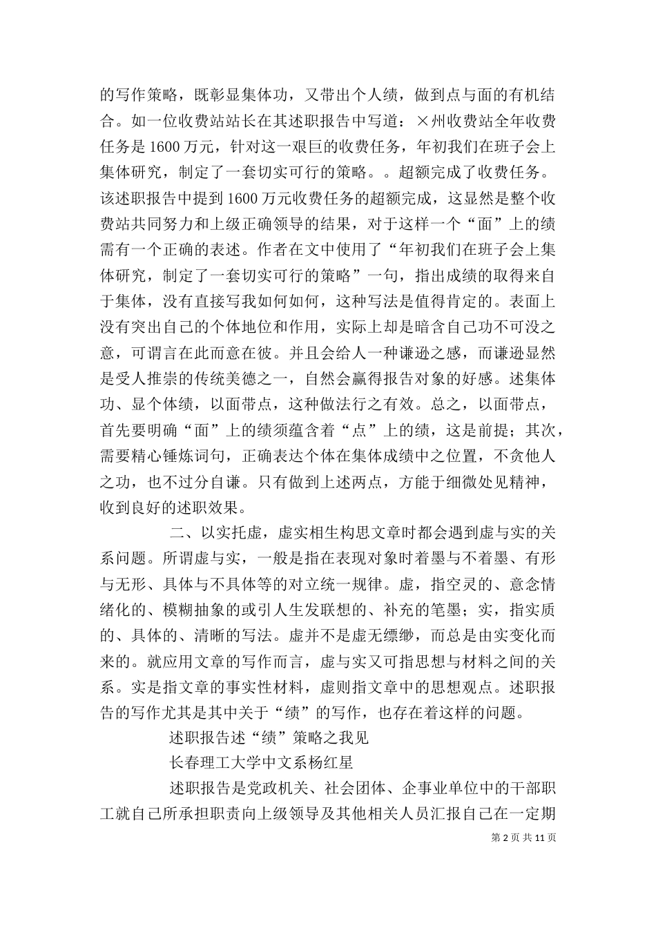 篇一：例谈述职报告述绩策略_第2页