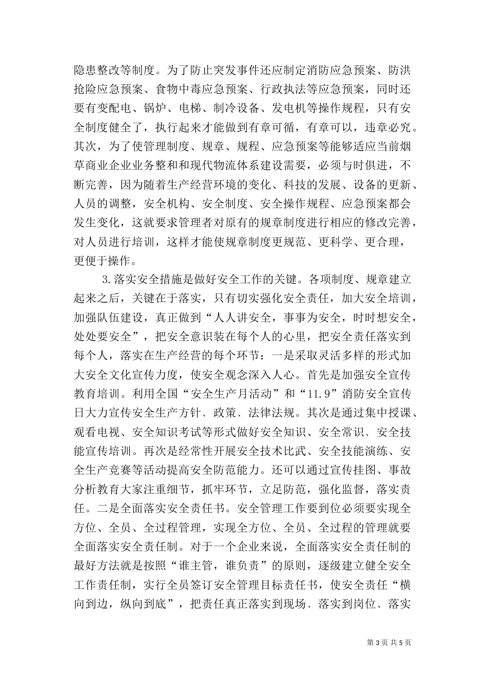 安全工作必做于细_第3页