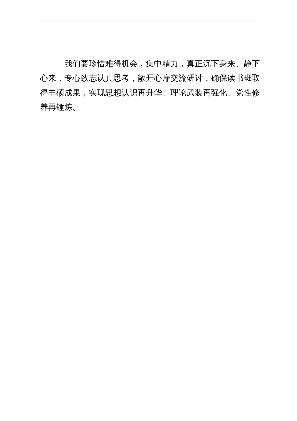 在集团2023年主题教育读书班开班式上的讲话_第3页