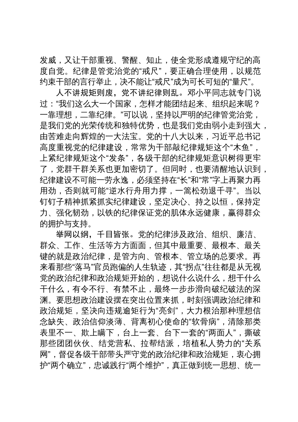 20230112 二十届中央纪委二次全会体会文章3篇_第3页