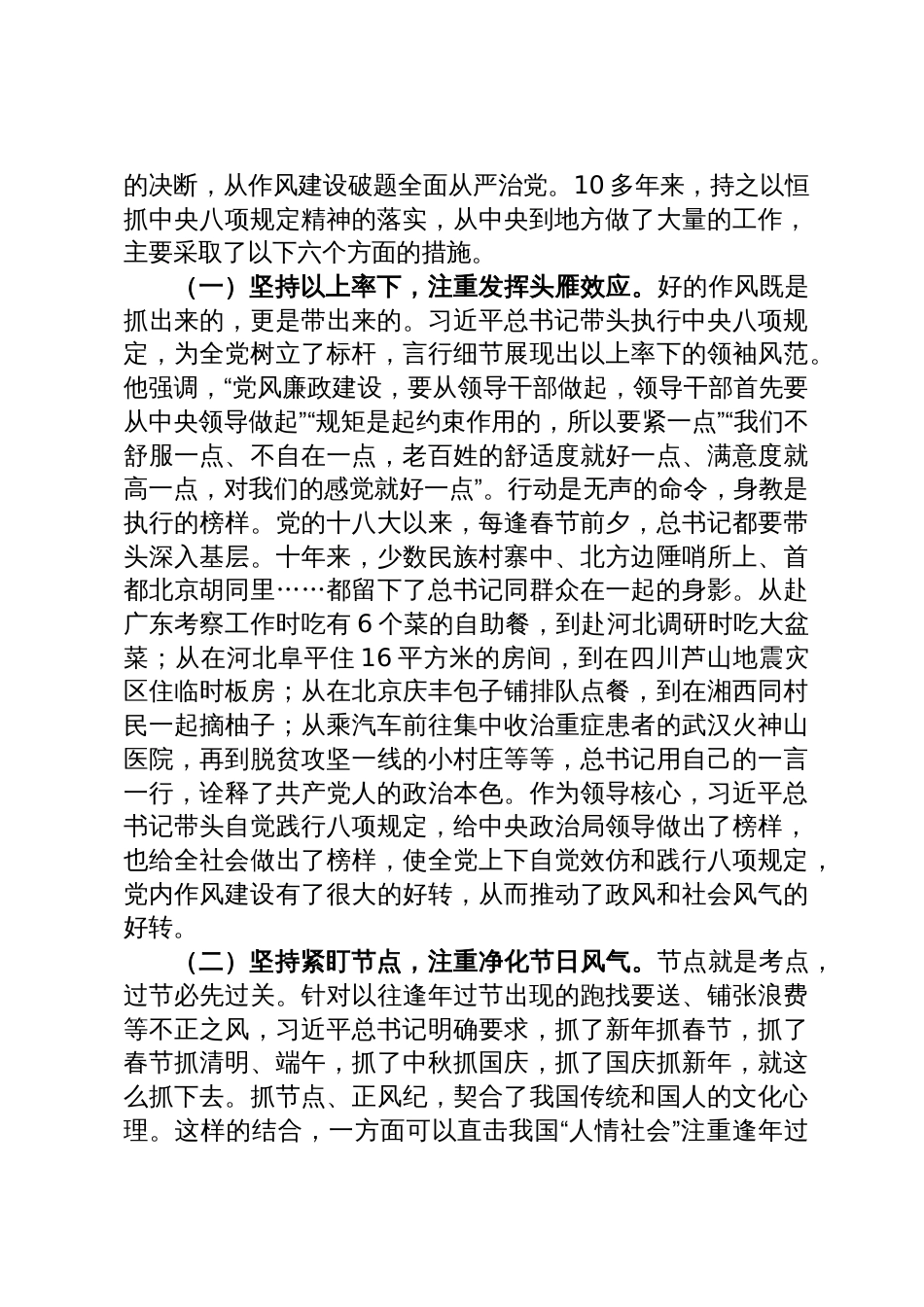 纪委书记在节前廉政提醒谈话大会上的党课讲稿_第2页