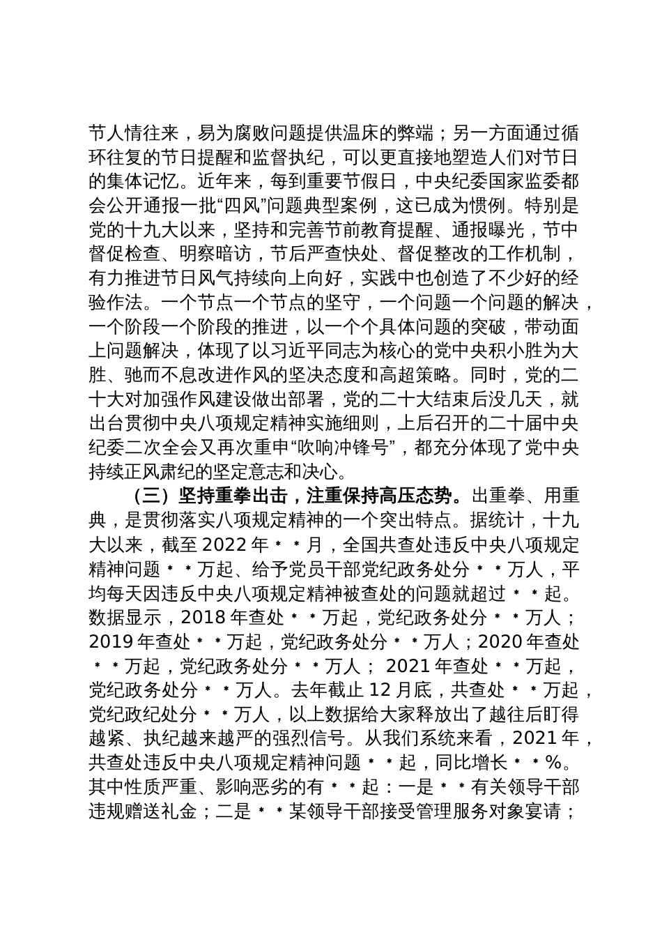 纪委书记在节前廉政提醒谈话大会上的党课讲稿_第3页