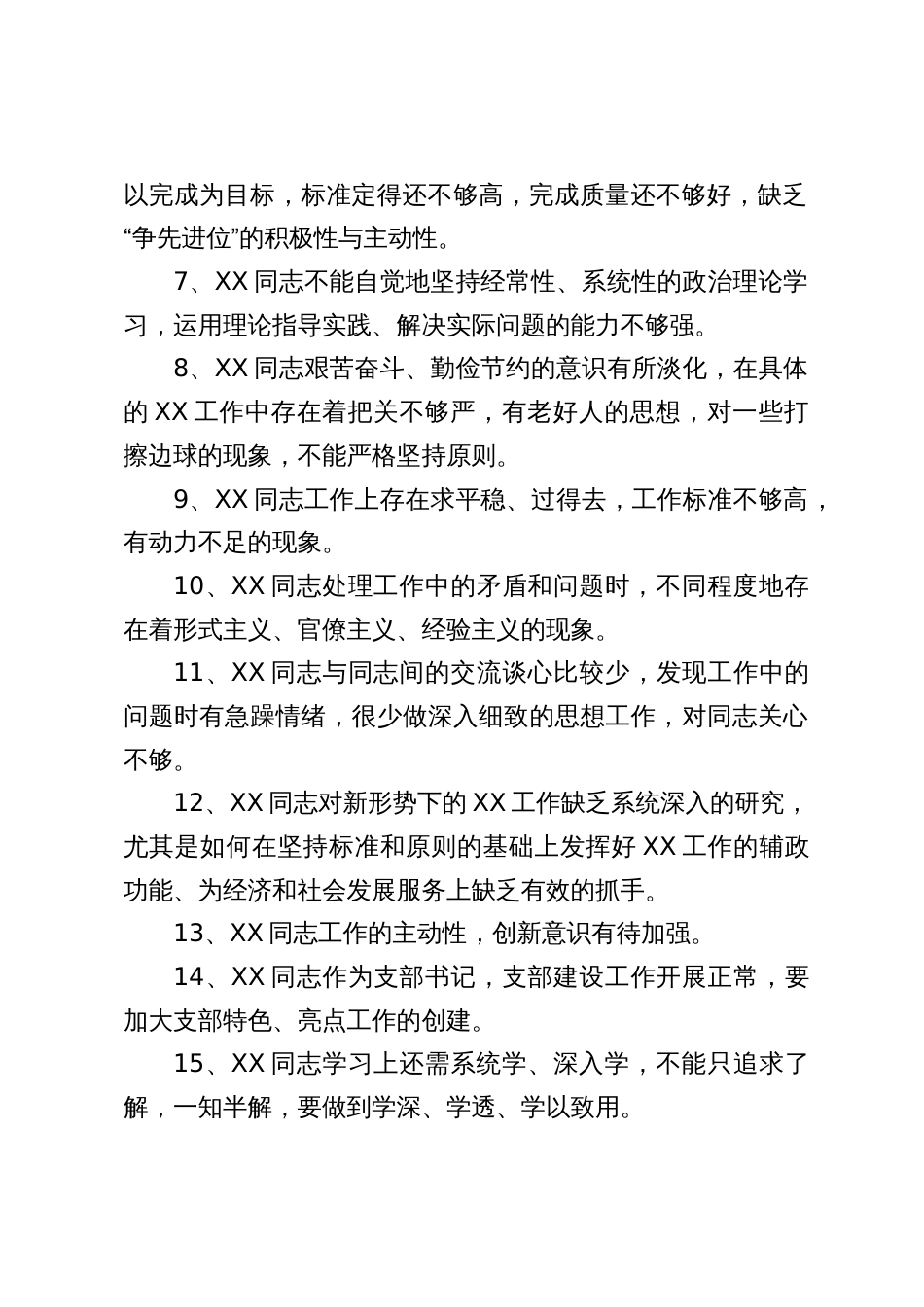 某党政办公室领导班子民主生活会相互批评意见（六个带头）_第2页