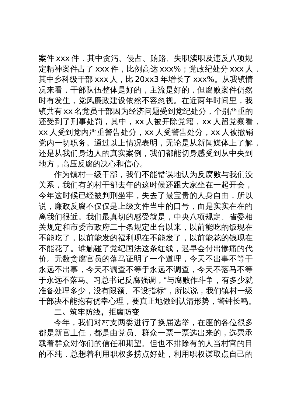 在春节前廉政提醒谈话会上的讲话_第2页