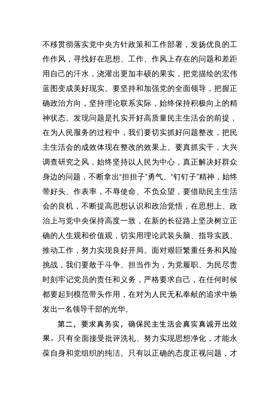 指导组在2022年民主生活会上的讲话_第2页