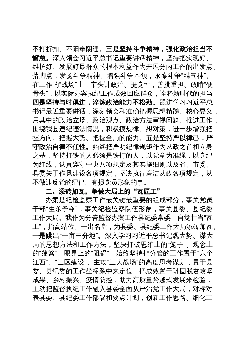 县纪委常委述职述德述廉述法报告报告_第2页