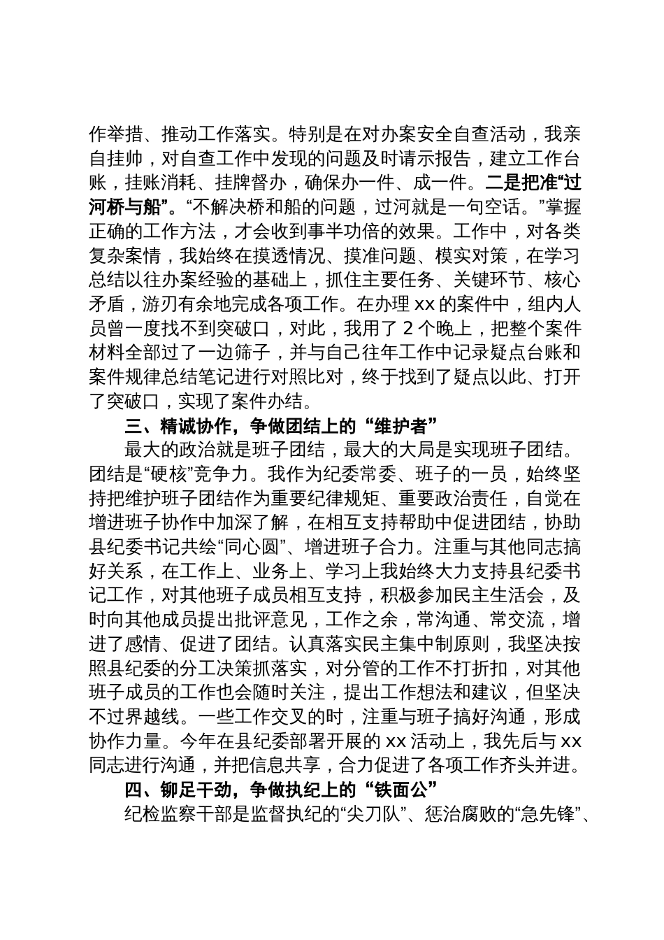 县纪委常委述职述德述廉述法报告报告_第3页