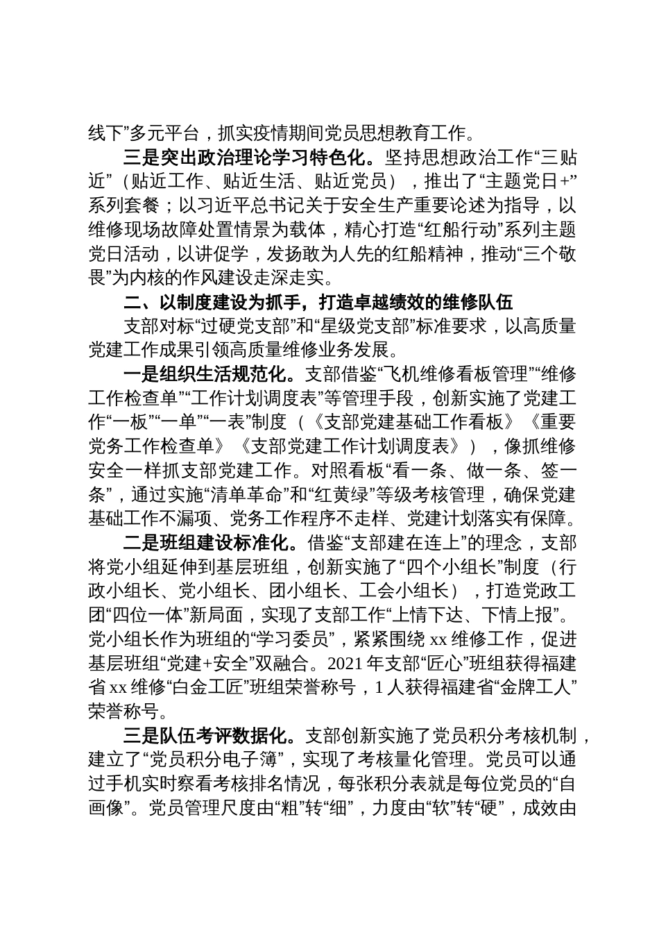 某国企党支部党建工作总结_第2页