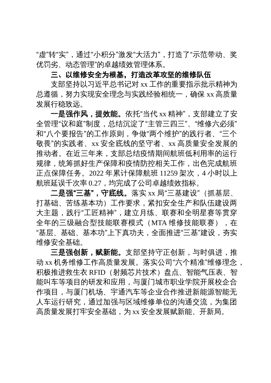 某国企党支部党建工作总结_第3页