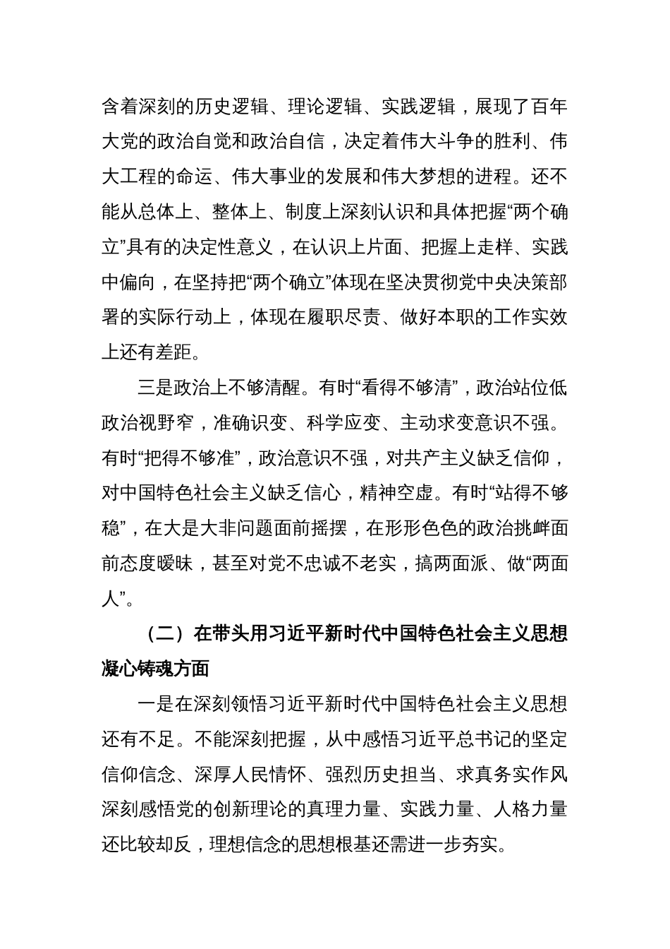 【民主生活会】市常委班子成员2022年度民主生活会个人对照检查材料_第2页