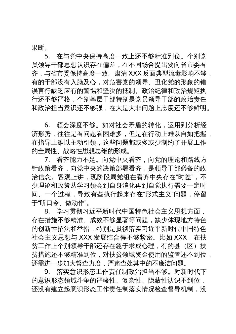 民主生活会查摆剖析、问题查摆499例（7万字）_第2页