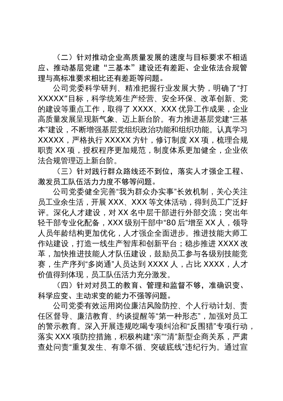 某企业领导班子上一年度民主生活会整改措施落实情况报告_第2页