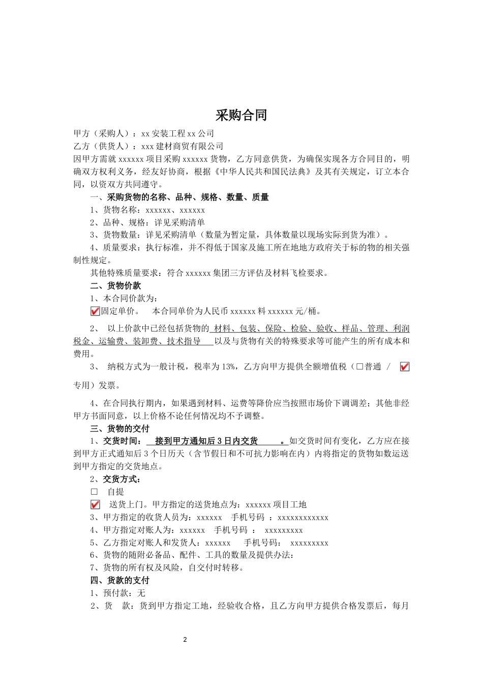 工程项目合同范本_第2页