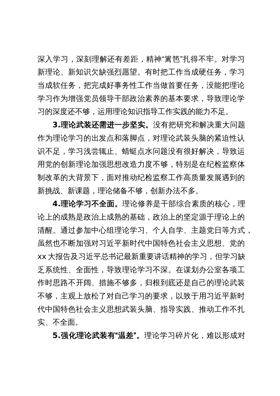 民主生活会问题原因剖析分类汇编（2.6万字，十三个方面137条）_第2页