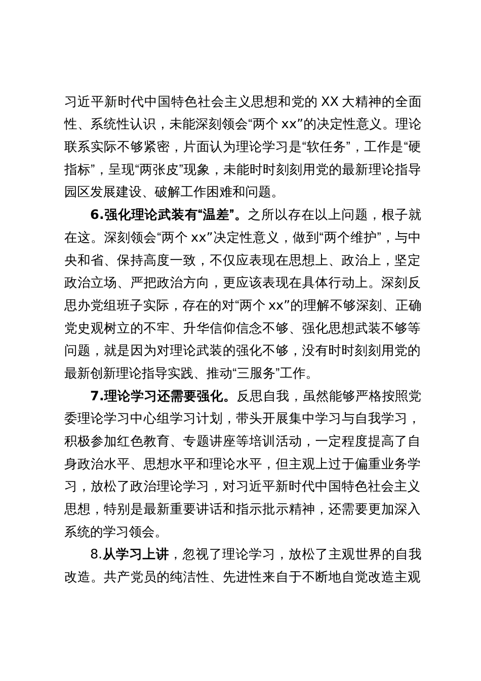 民主生活会问题原因剖析分类汇编（2.6万字，十三个方面137条）_第3页