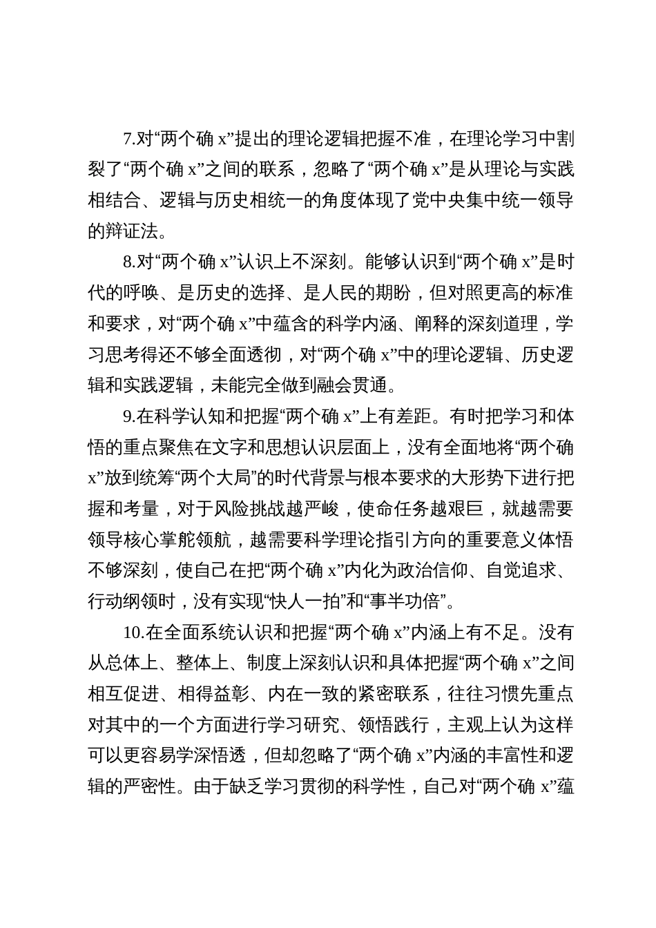 民主生活会问题查摆六个方面汇总梳理（5.4万字，387条）_第3页