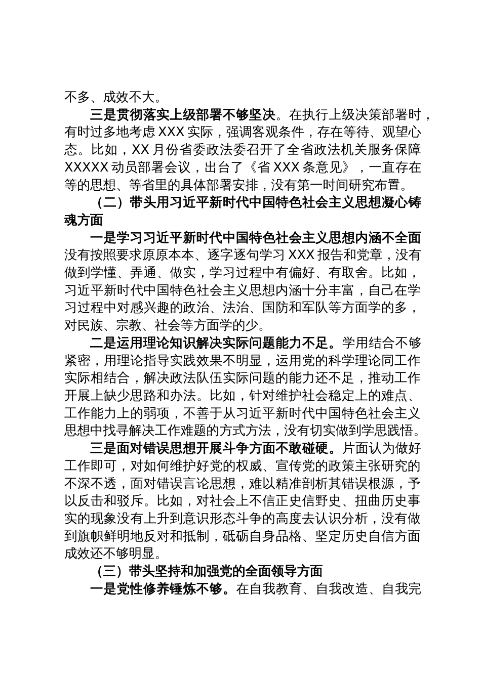 某市委常委、政法委书记领导干部民主生活会对照检查材料（六个带头）_第2页