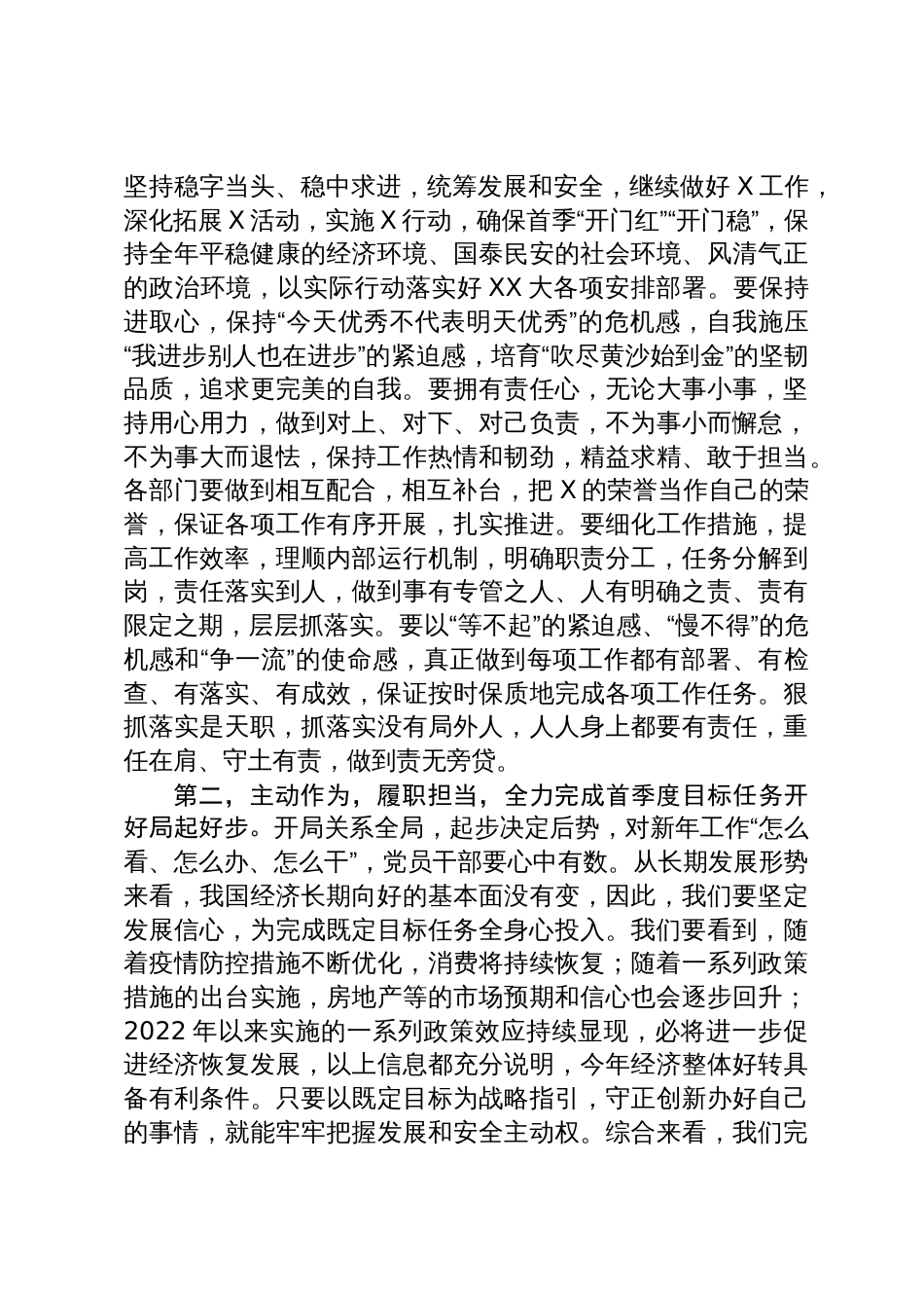 在春节假期后收心会上的发言提纲_第2页