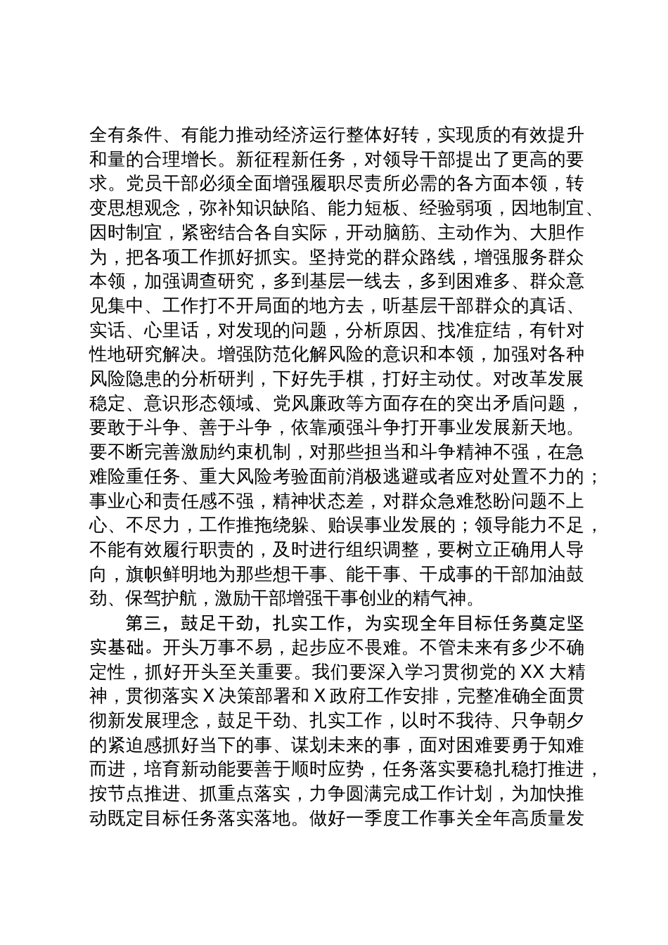 在春节假期后收心会上的发言提纲_第3页