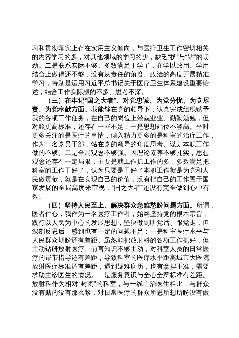 20230116  县医院科室主任党员干部个人对照检查材料_第2页