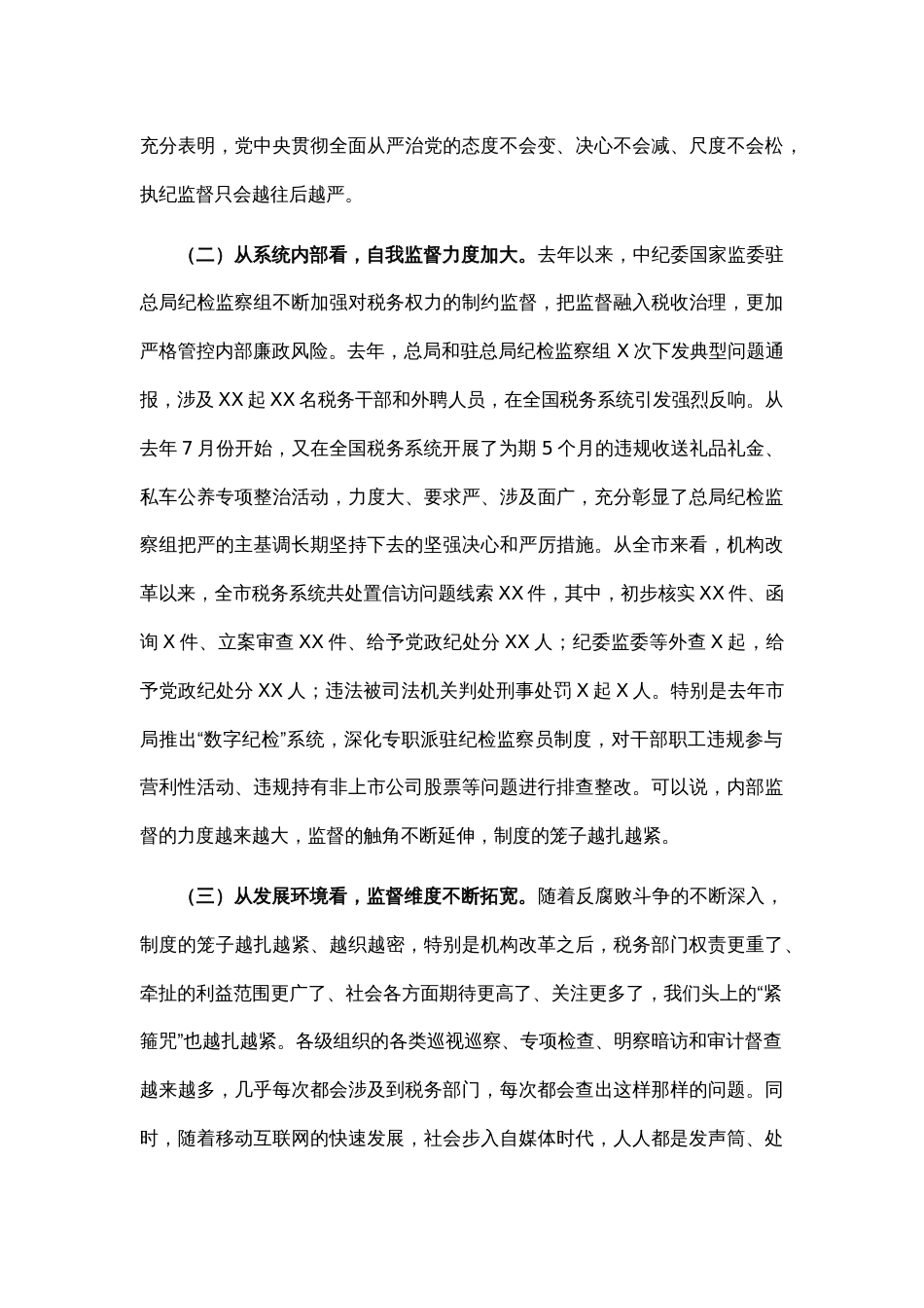 XX同志在春节前集体廉政谈话会议上的谈话提纲_第2页