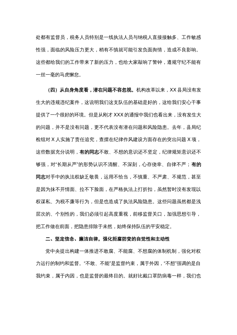 XX同志在春节前集体廉政谈话会议上的谈话提纲_第3页