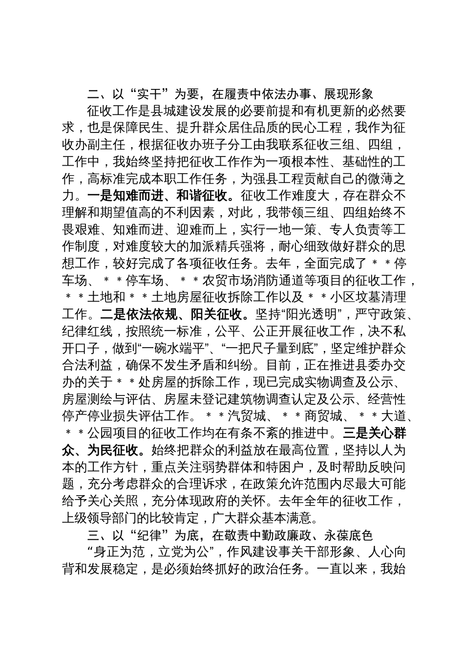 20230130 县征收办副主任年度述职述廉报告_第2页