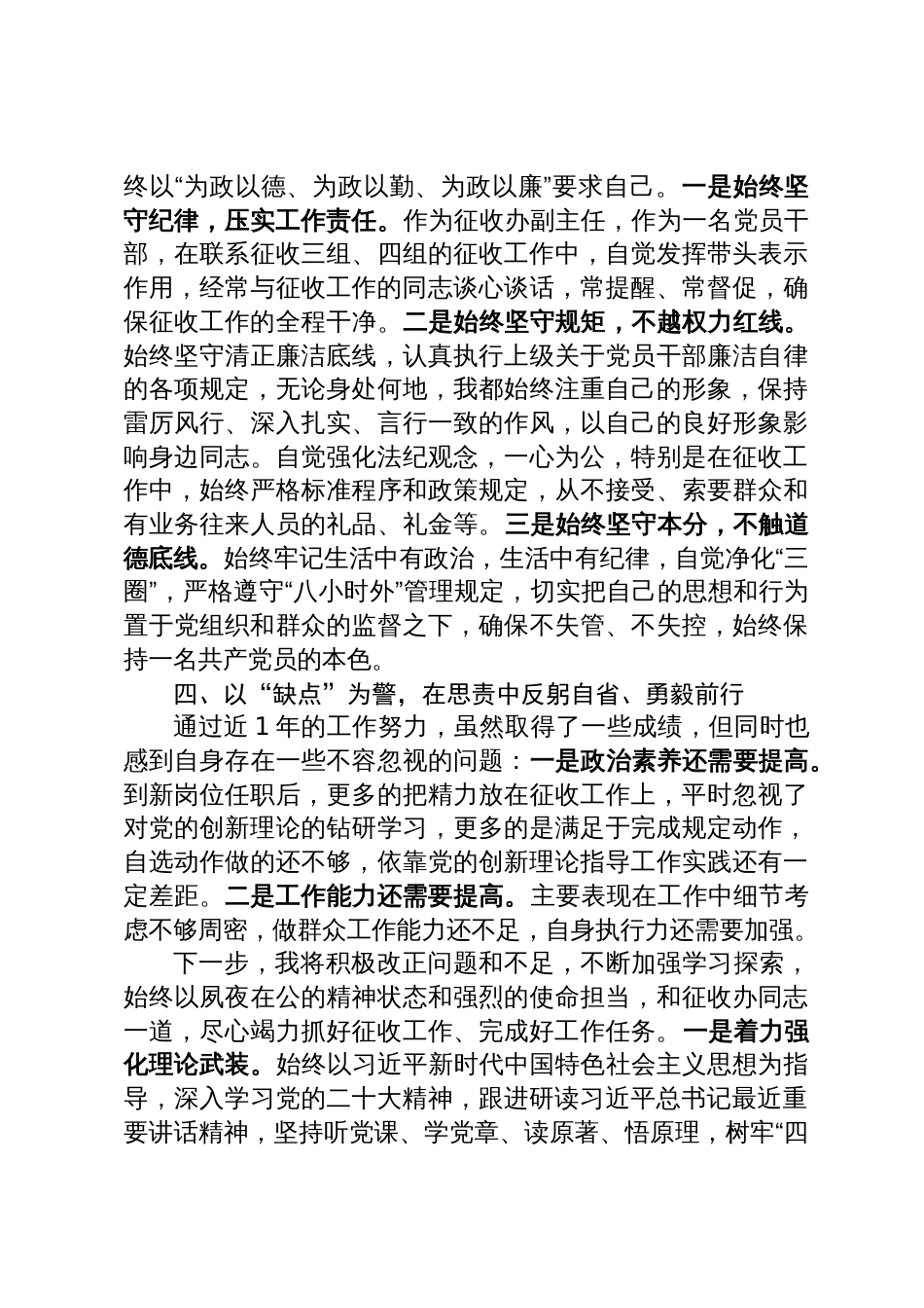 20230130 县征收办副主任年度述职述廉报告_第3页