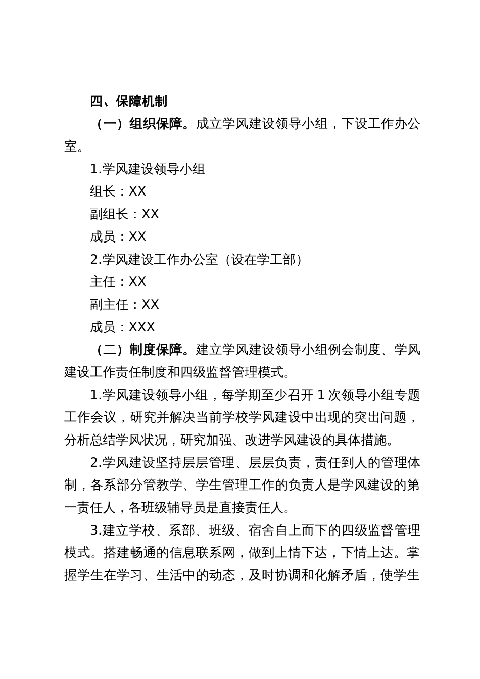 关于进一步加强学风建设的实施意见_第3页