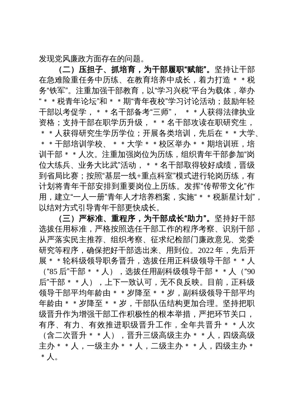 区税务局向区委组织部工作汇报材料_第3页