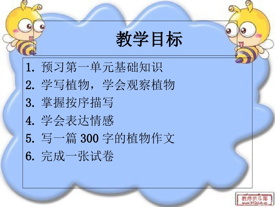 学写一种植物[共56页]_第2页