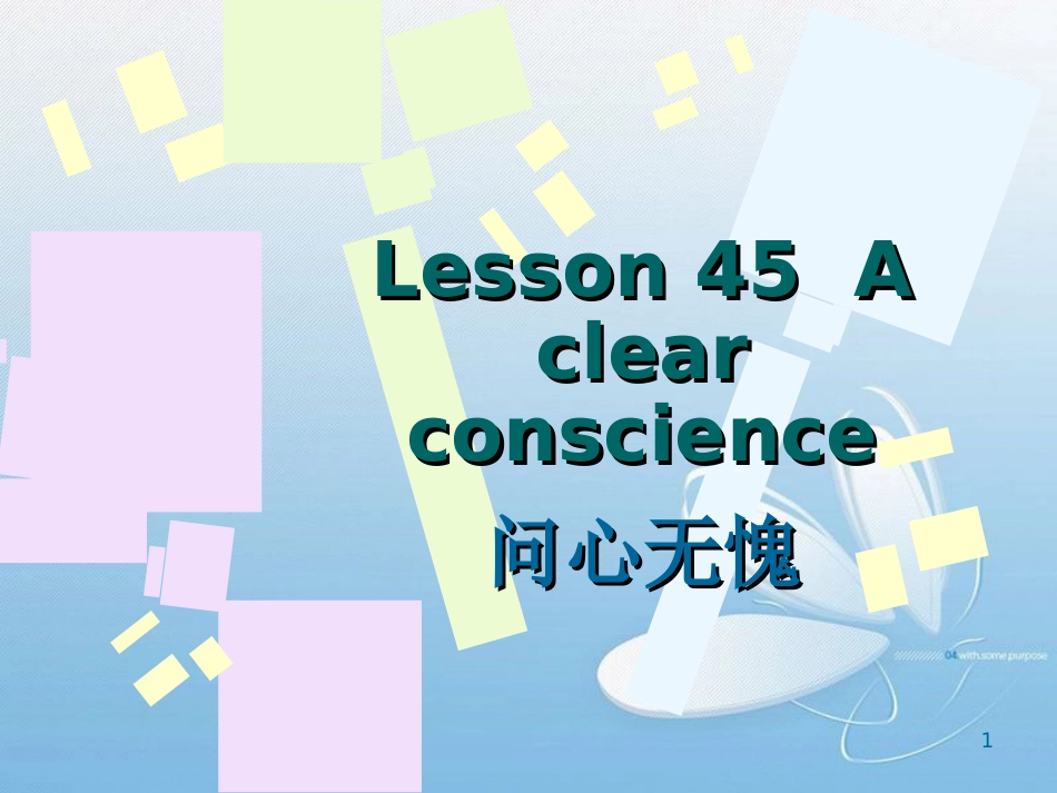 新概念英语第二册第45课.Lesson-45--A-clear-conscience_第1页