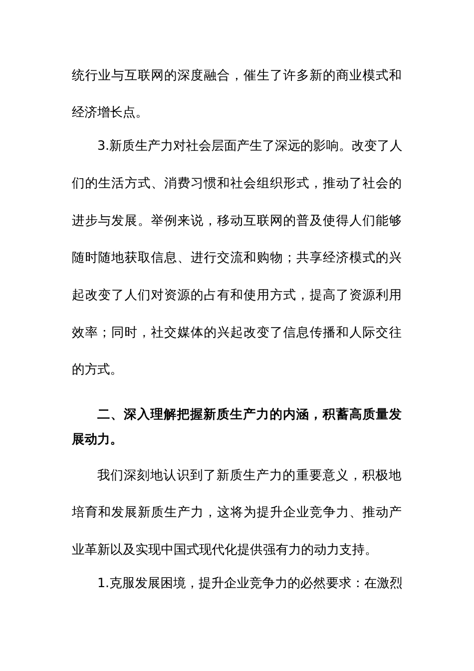 5篇：“新质生产力”专题学习研讨心得体会范文_第3页