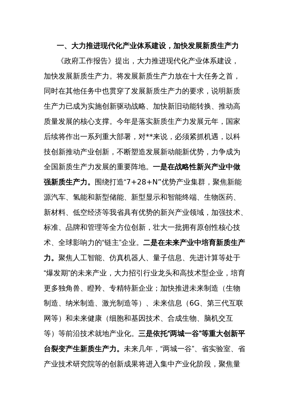 学习2024年在贯彻全国“两会”精神关于高质量发展座谈会上的交流发言3篇_第2页