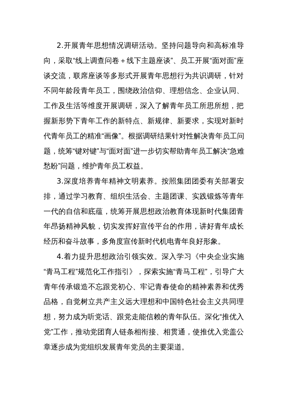 2024年团委工作要点及计划范文_第2页